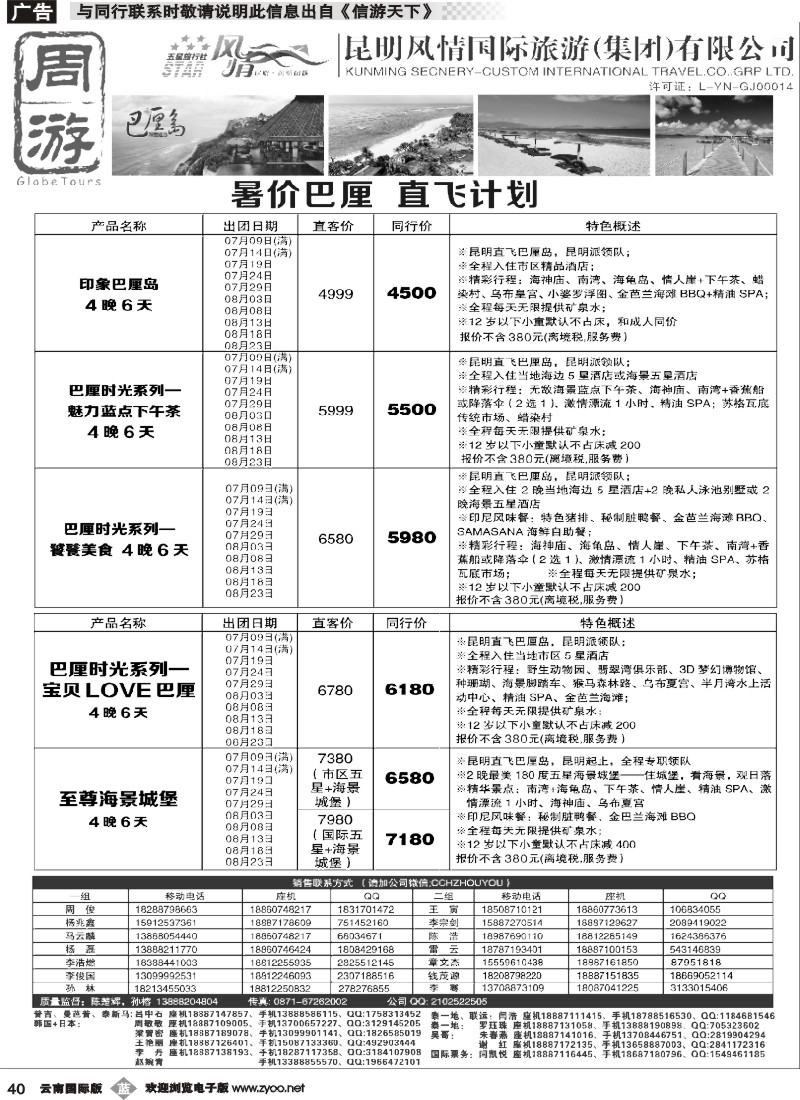 b040 风情国旅-周游-巴厘岛包机专版1