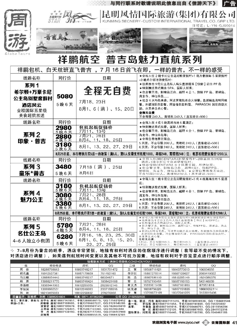 b041 风情国旅-周游-普吉岛包机专版1