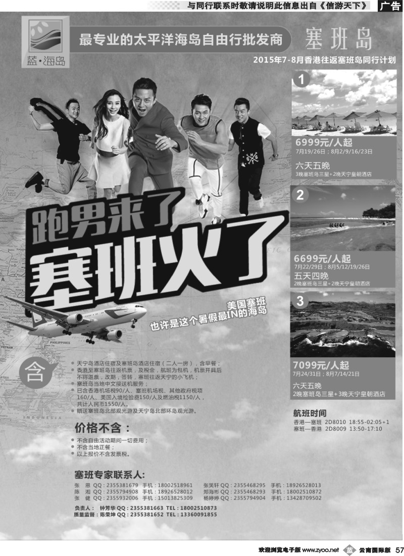 b057 洪婧 蓝海岛-塞班批发商7