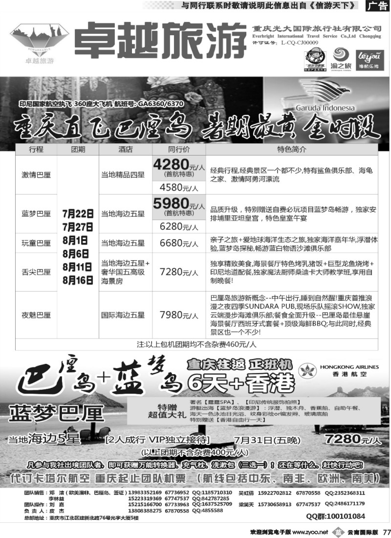 b077 光大国旅-巴厘岛01 
