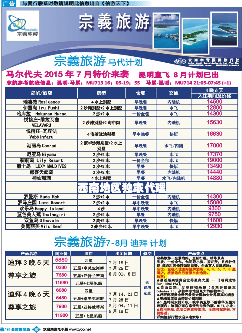 彩b016 云南中青国旅-宗義旅游-马代、迪拜计划17彩 