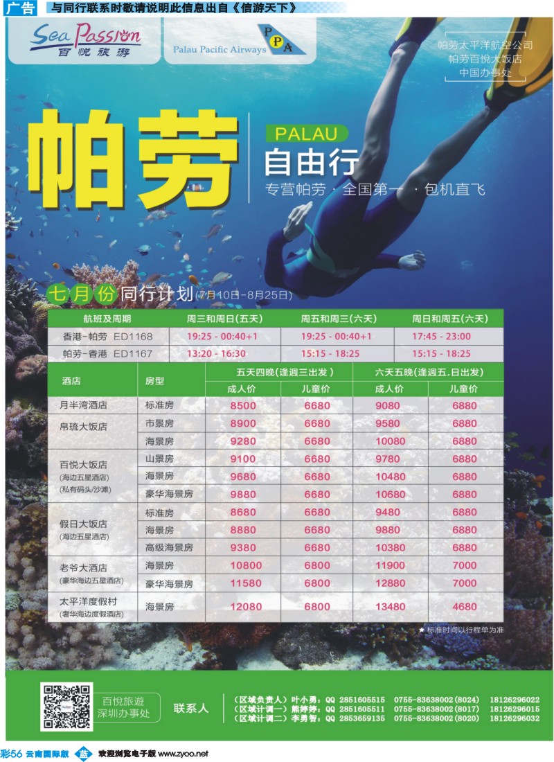 彩b056 百悦假期-最大的帕劳资源批发商、包机商