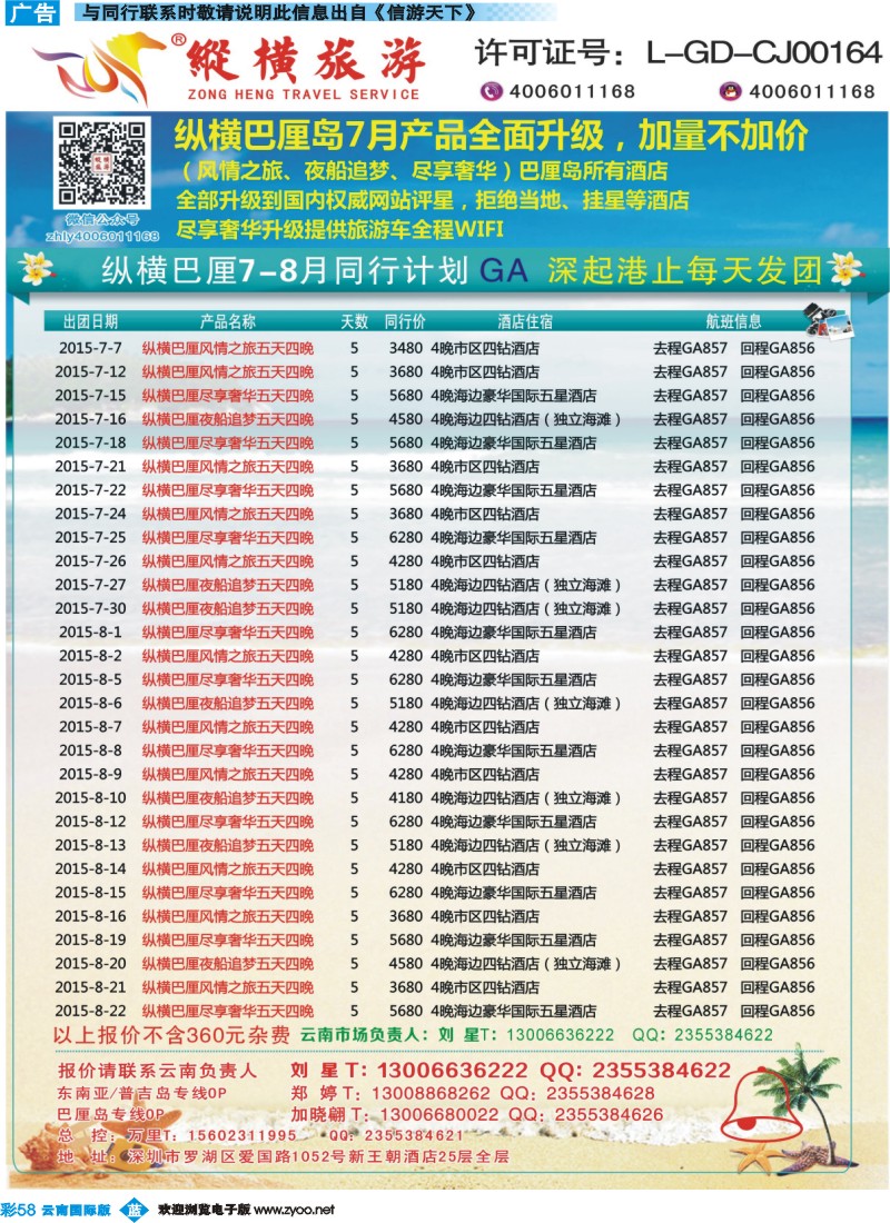 彩b058 纵横旅游巴厘岛深起港止香港直飞