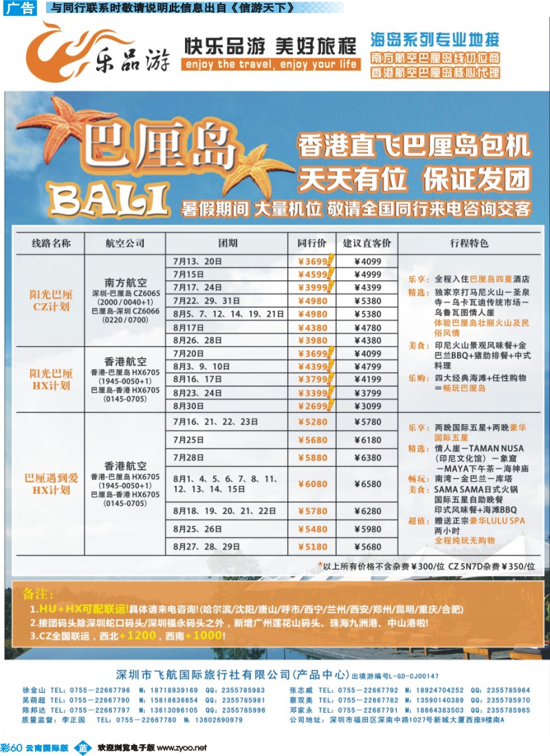 彩b060 乐品游-巴厘岛7-8月计划