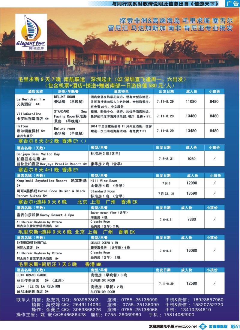 彩b061 神采旅游 毛里求期斯 塞舌尔 迪拜专线