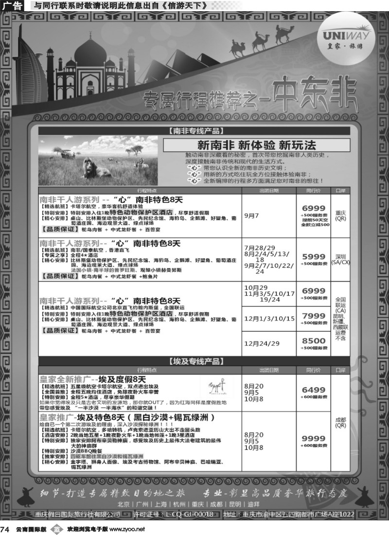 b074 皇家旅游-中东非04 