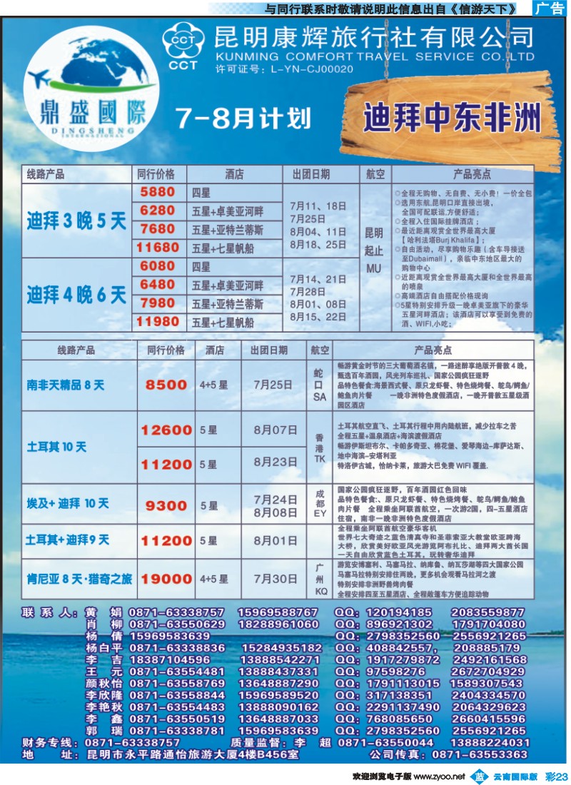 彩b023 昆明康辉-鼎盛国际-迪拜、中东、非洲专线--彩