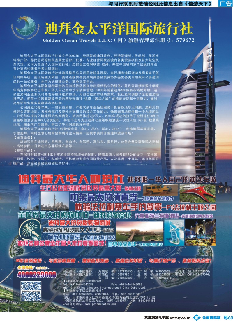 彩b063 迪拜金太平洋