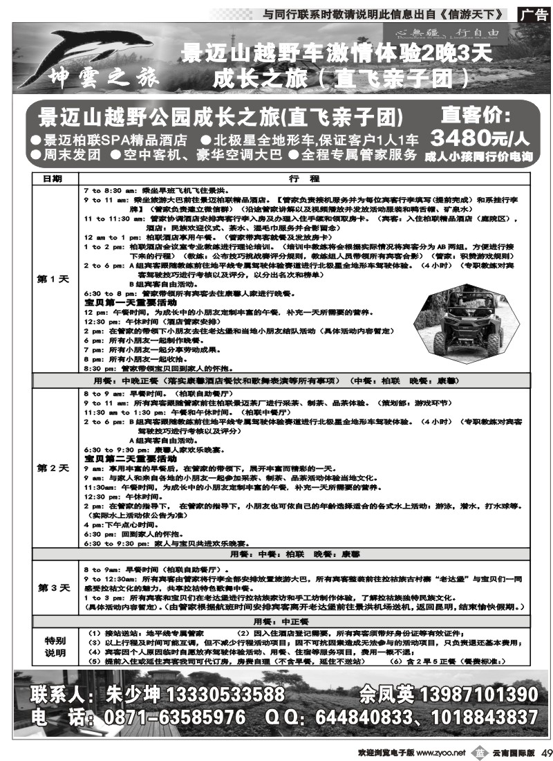 b049 地平线（景迈山）越野公园3日2晚直飞亲子团