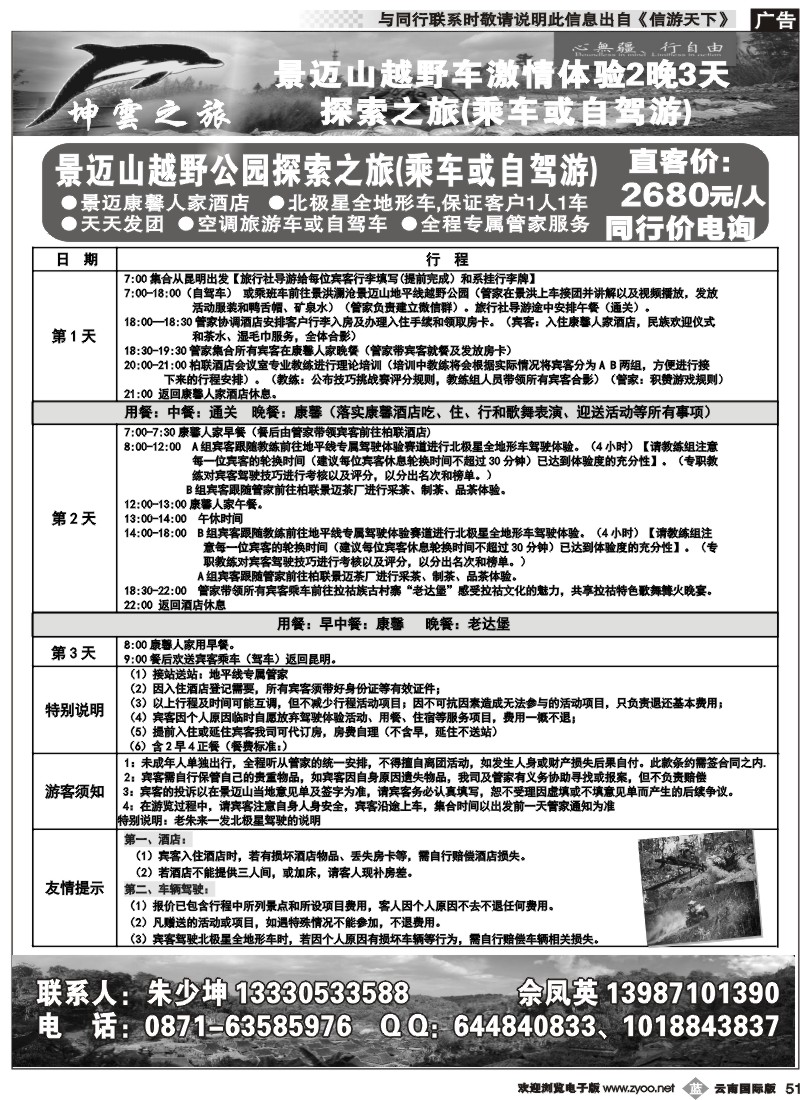 b051 地平线（景迈山）越野公园3日2晚自由行或大巴昆明出发
