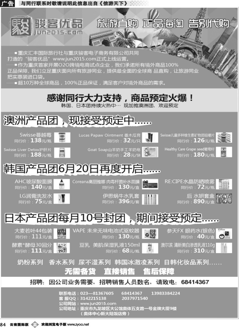b084 汇丰骏客电子商务 