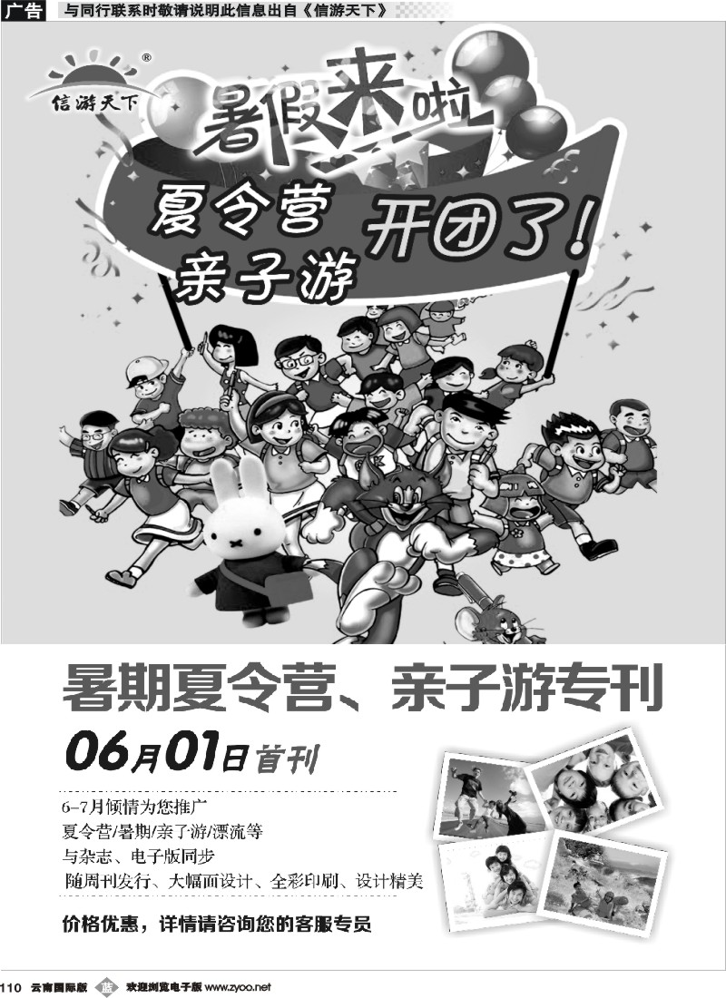 b110 暑期夏令营亲子游专刊自用广告
