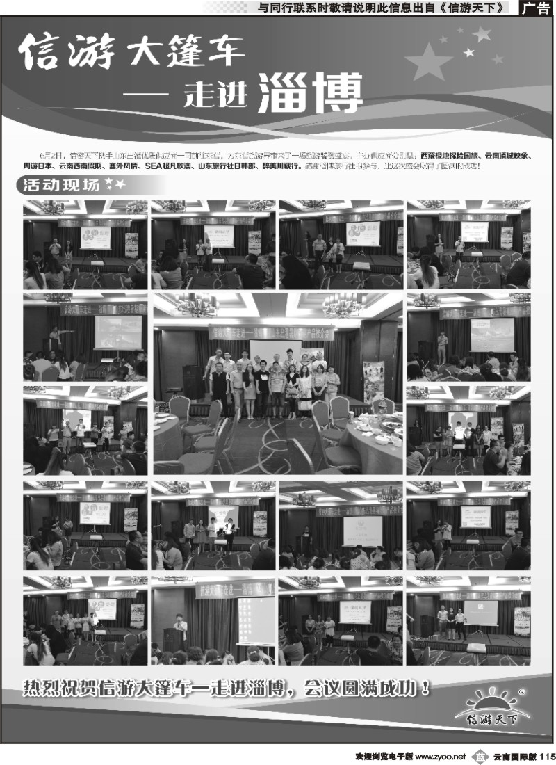 b115 信游大篷车活动升级品牌推广-4