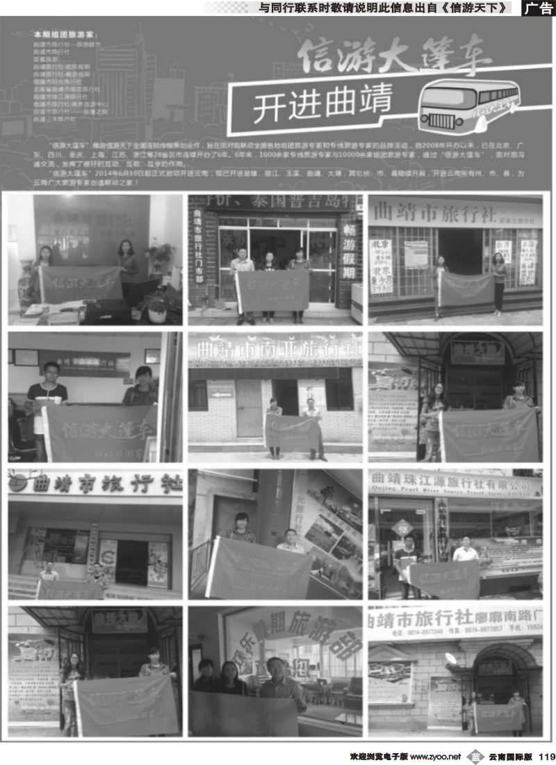 b119 信游大篷车走进曲靖