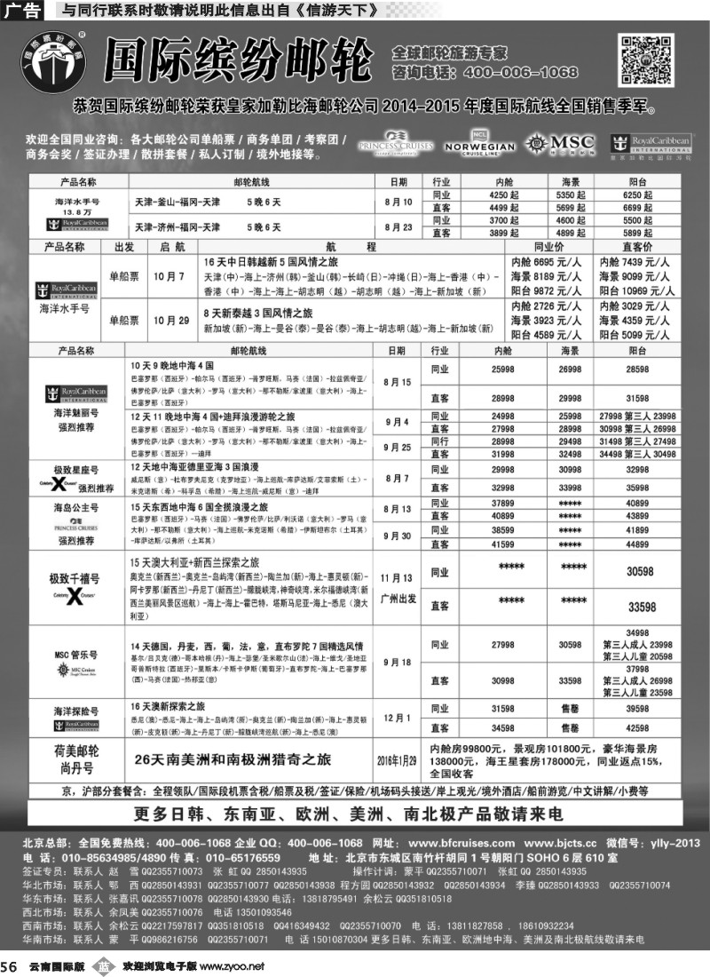 b056 邮轮专线-国际缤纷邮轮-外地