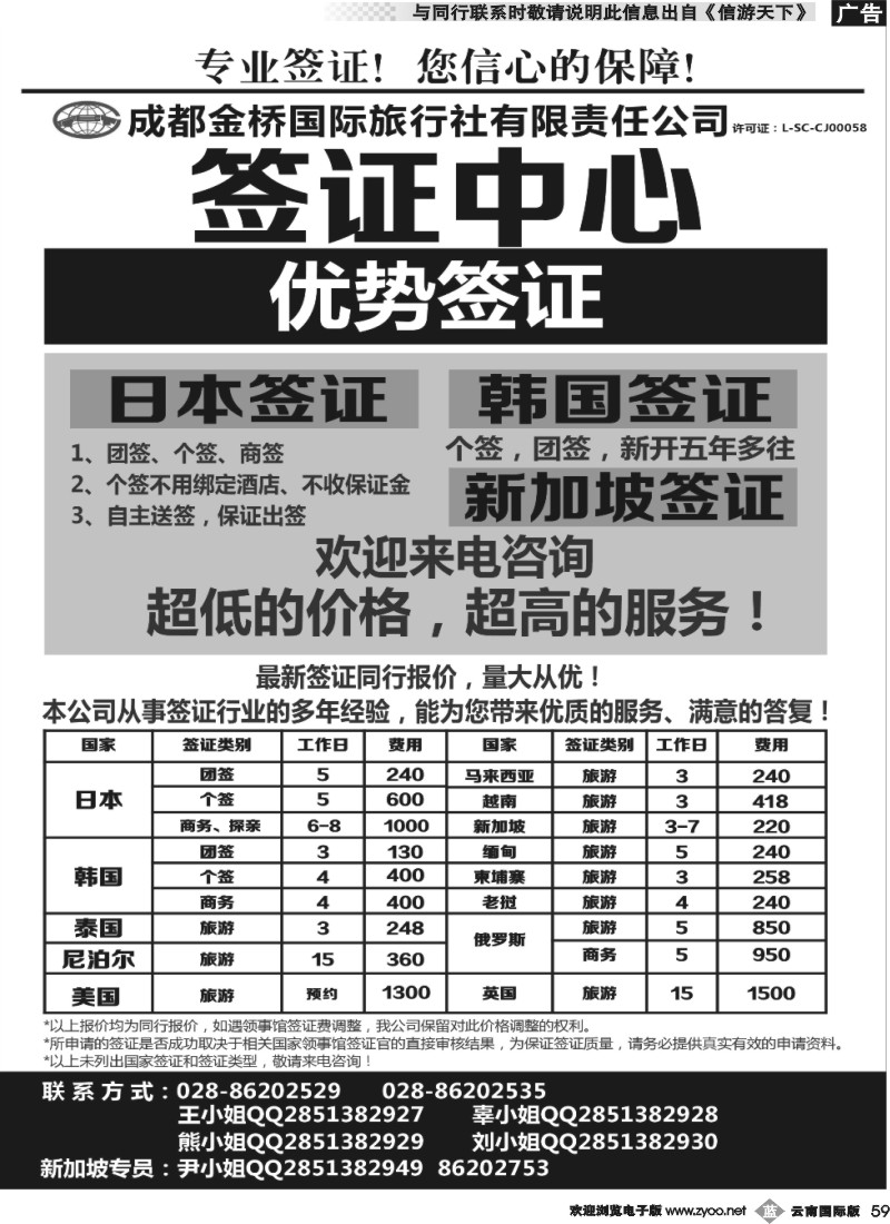 b059 金桥签证