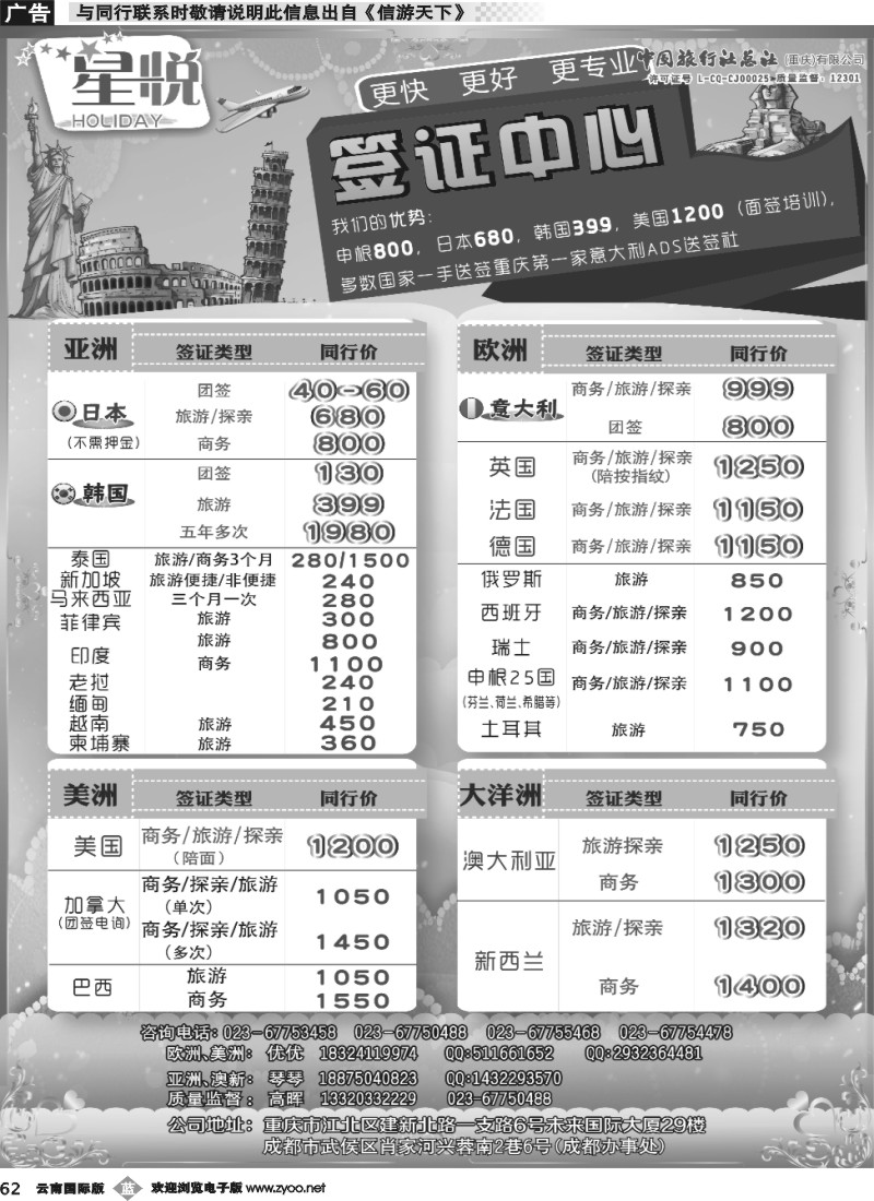 b062 星悦HOLIDAY-签证 