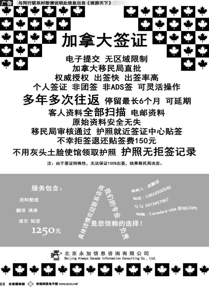 b068 永加咨询-加拿大电子签证