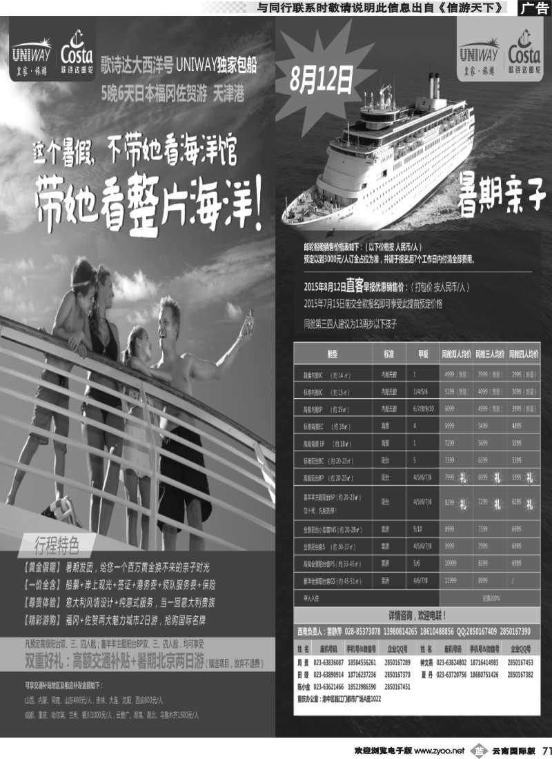 b071 皇家旅游-歌诗达邮轮 