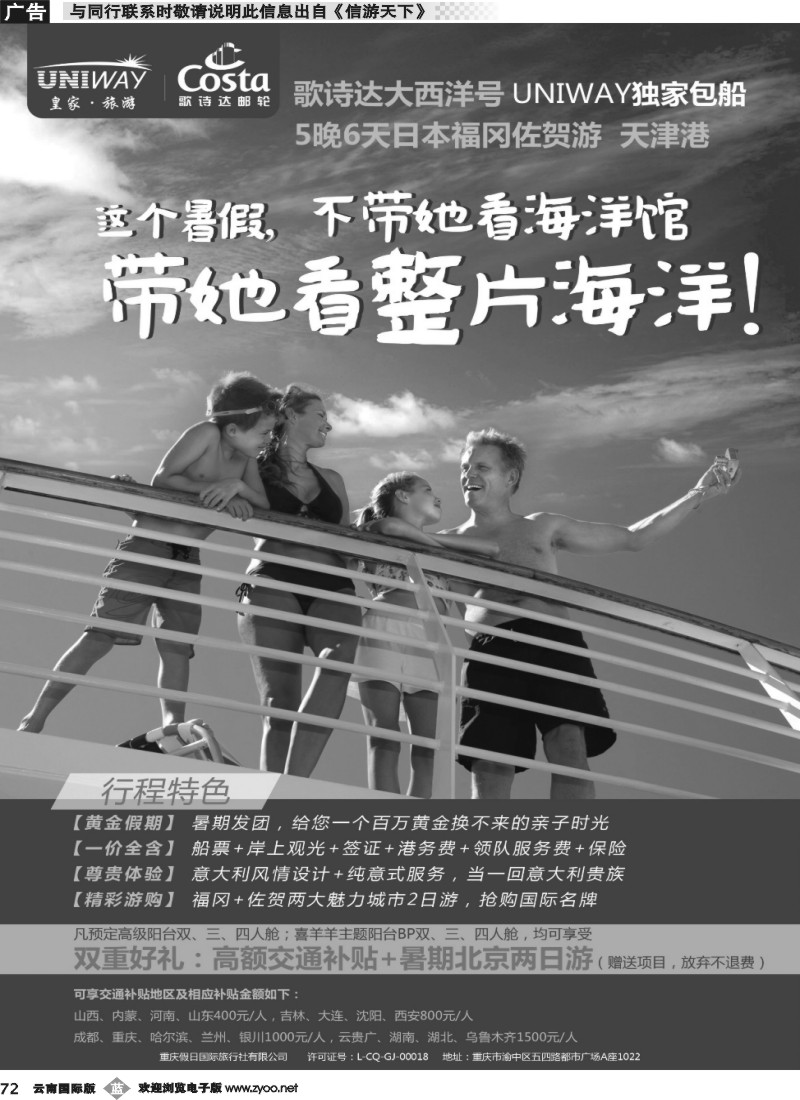 b072 皇家旅游-歌诗达邮轮01 