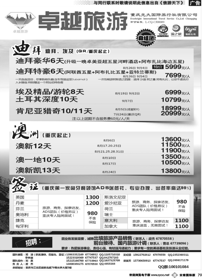 b079 光大国旅-迪拜、澳洲、签证03 