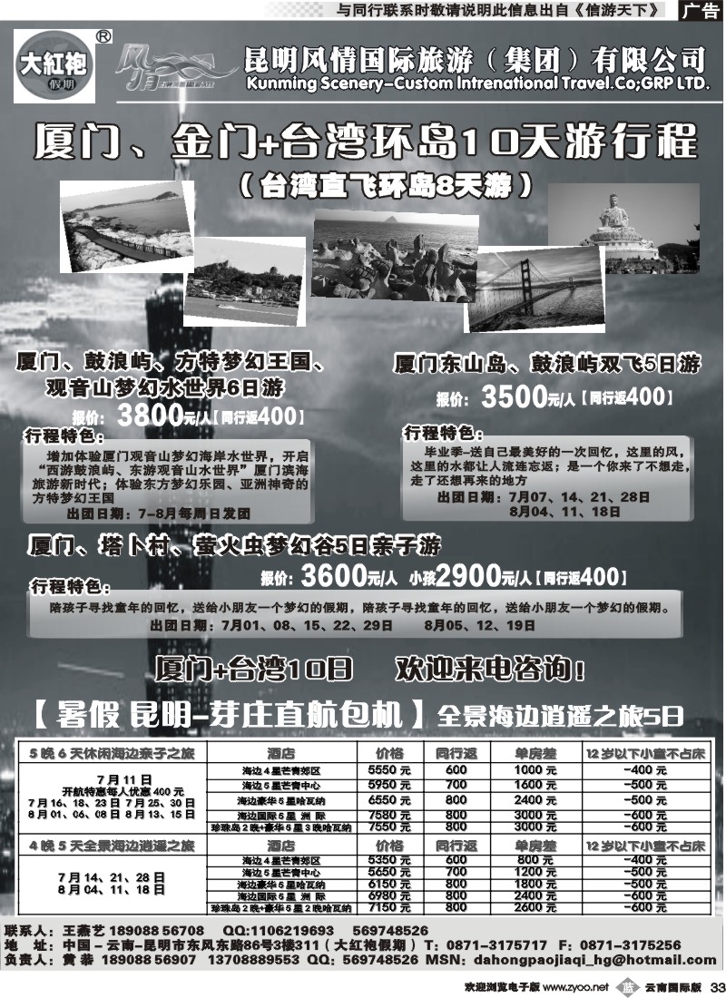 b033 风情国旅311-大红袍假期-台湾专线 