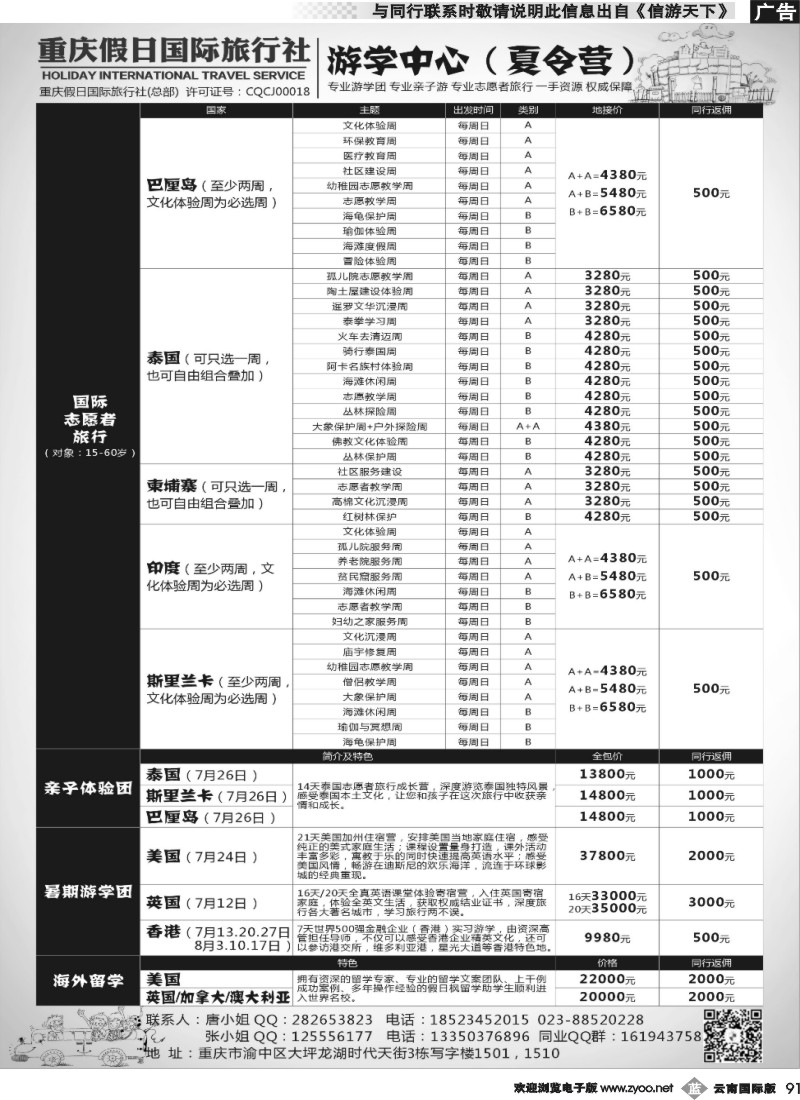 b091 夏令营游学-美国、英国、东南亚 