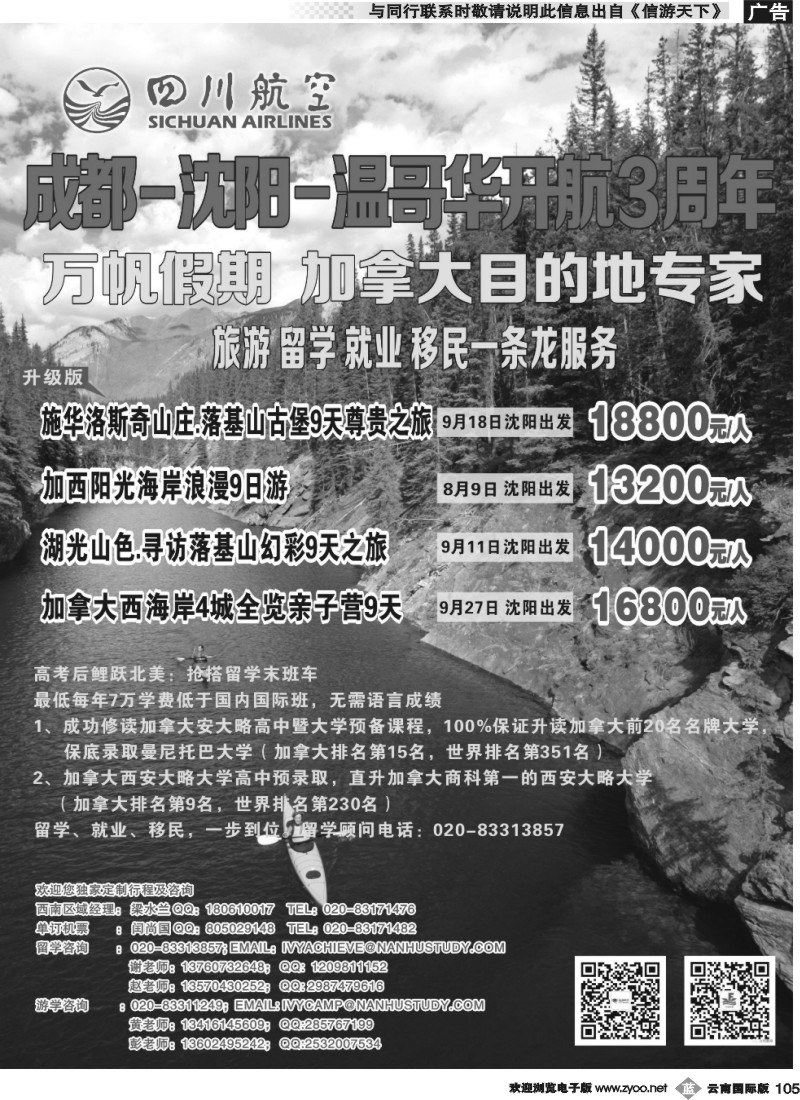 b105 加拿大万帆地接社 
