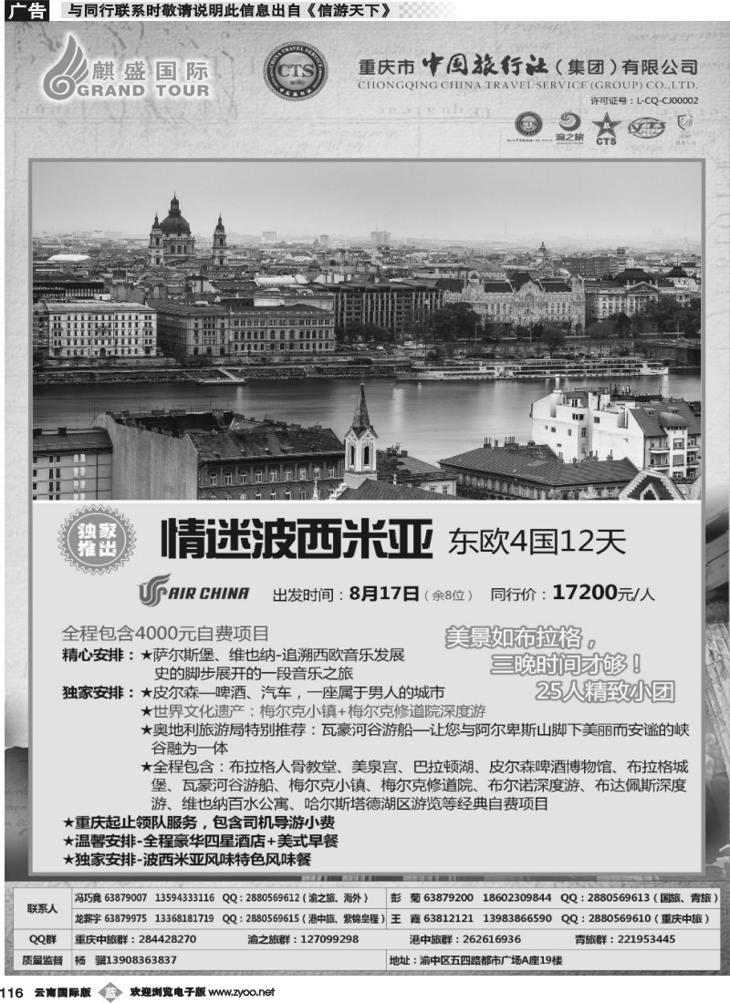 b116 中国旅行社-东欧 