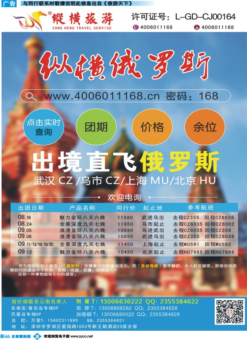 彩b046 纵横俄罗斯南航全国联运