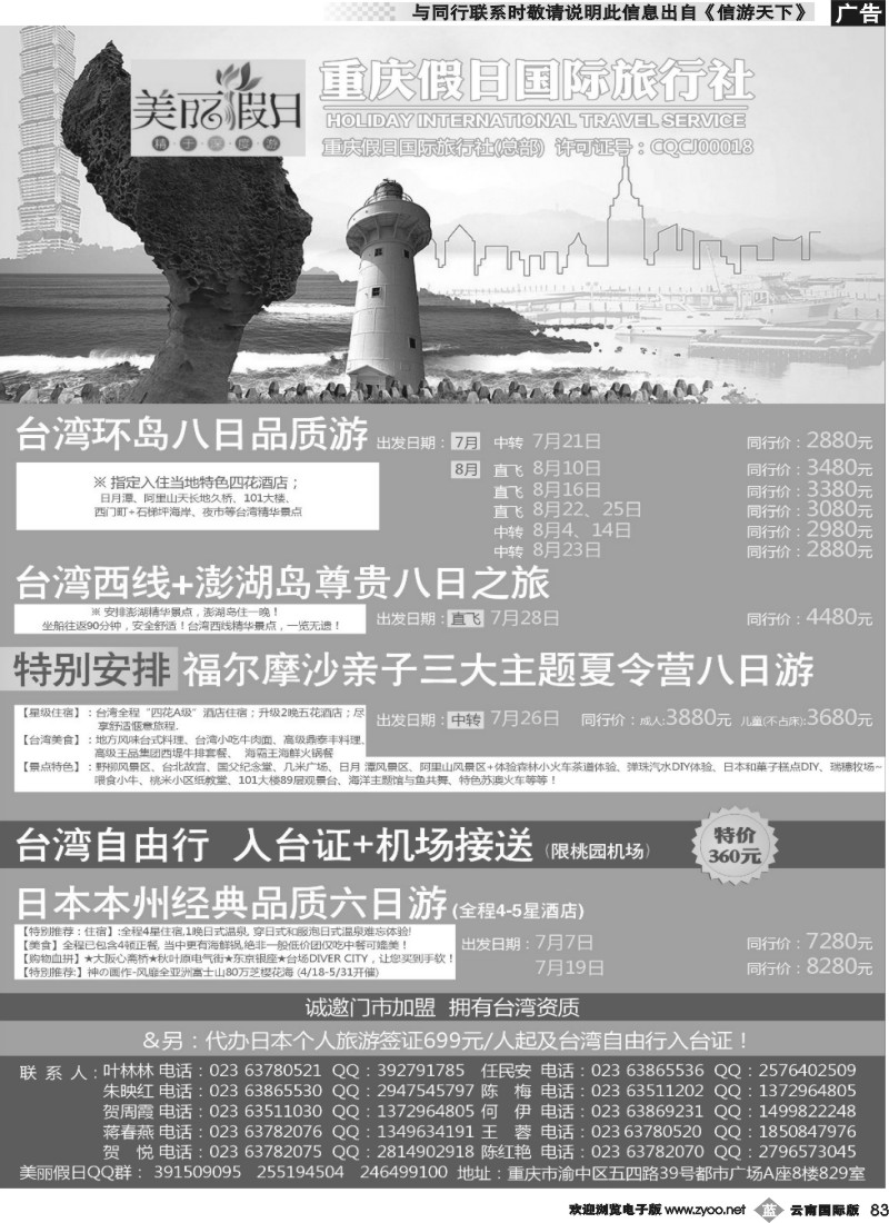 b083 美丽假日-台湾、日韩 
