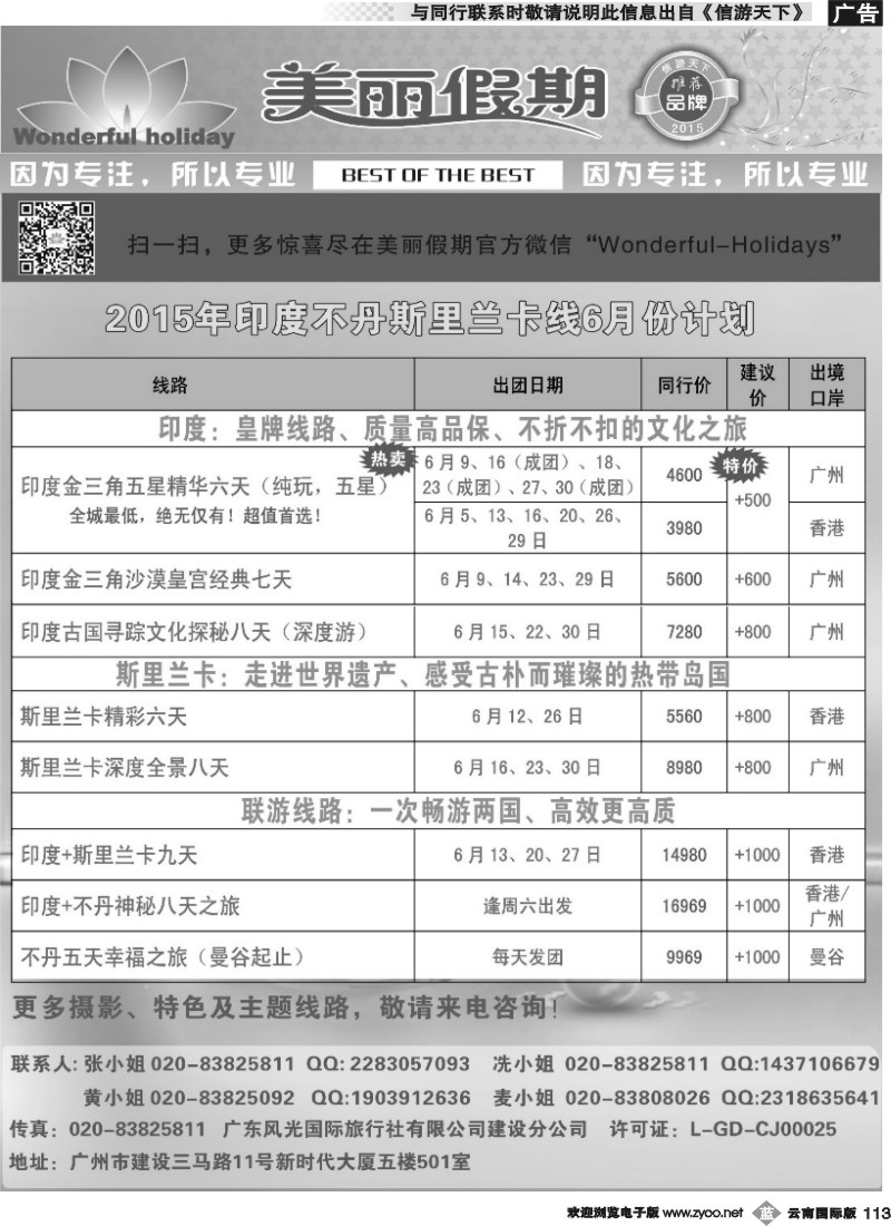 b113 美丽假期6月全新南亚计划