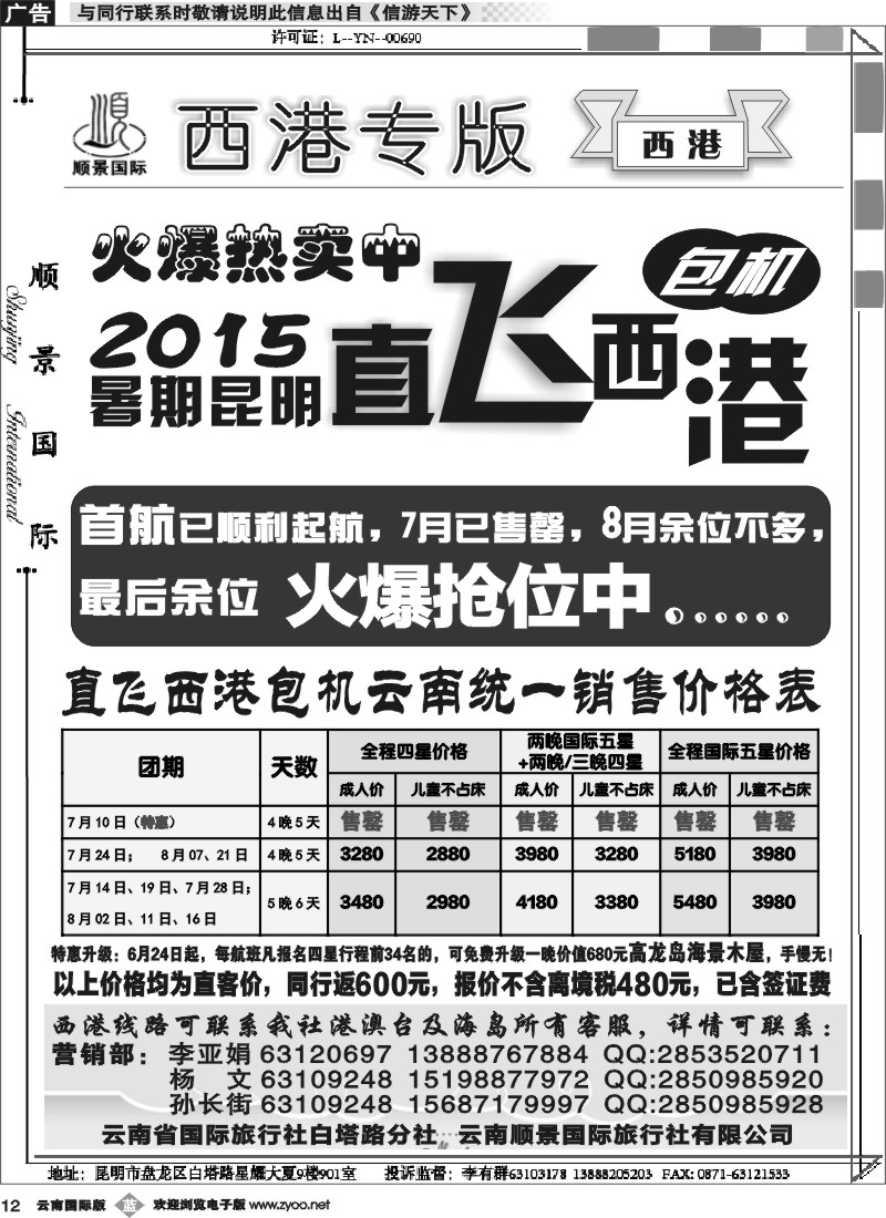 b012 顺景国际（粤港风情）-巴厘岛、沙巴、帕劳、斐济专线-西港 