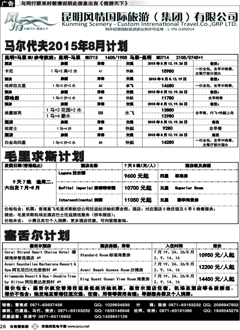 b026 昆明风情国旅(506)-马代、塞班、巴厘、杜拜、非洲1 