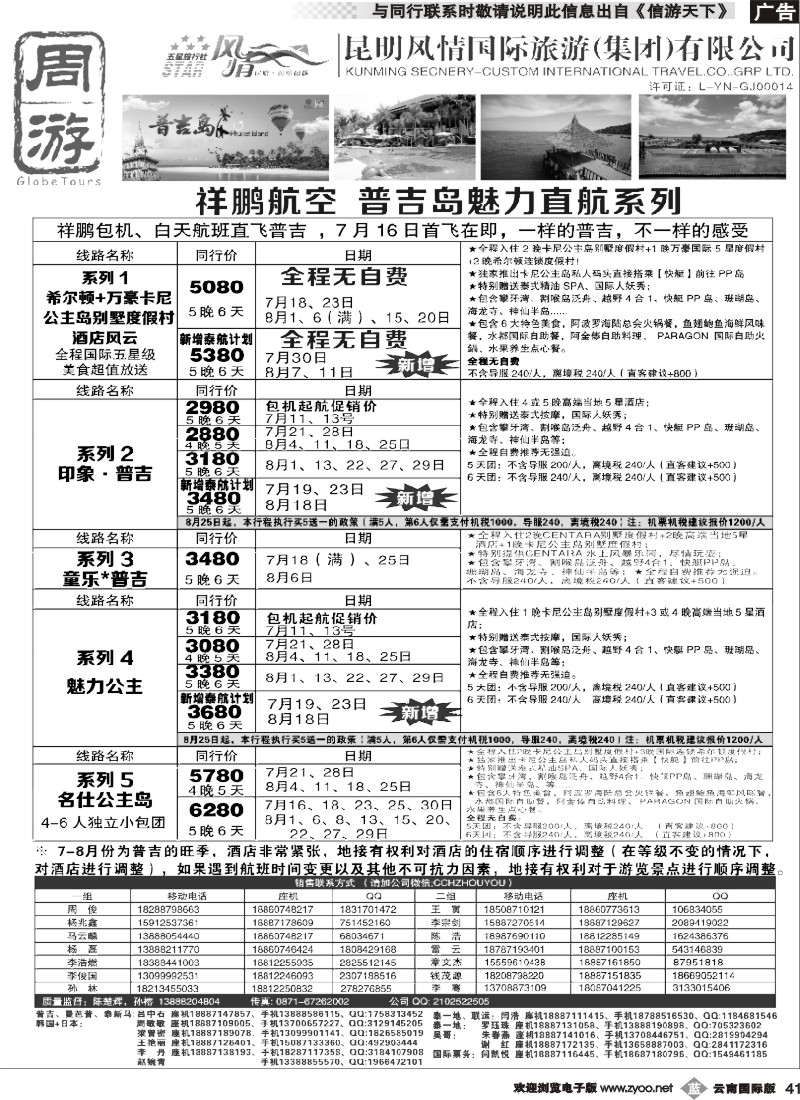 b041 风情国旅-周游-普吉岛包机专版1
