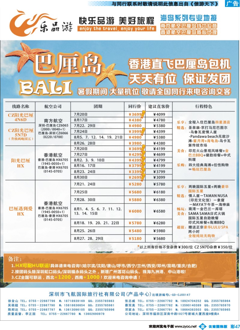 彩b047 乐品游-巴厘岛7-8月计划