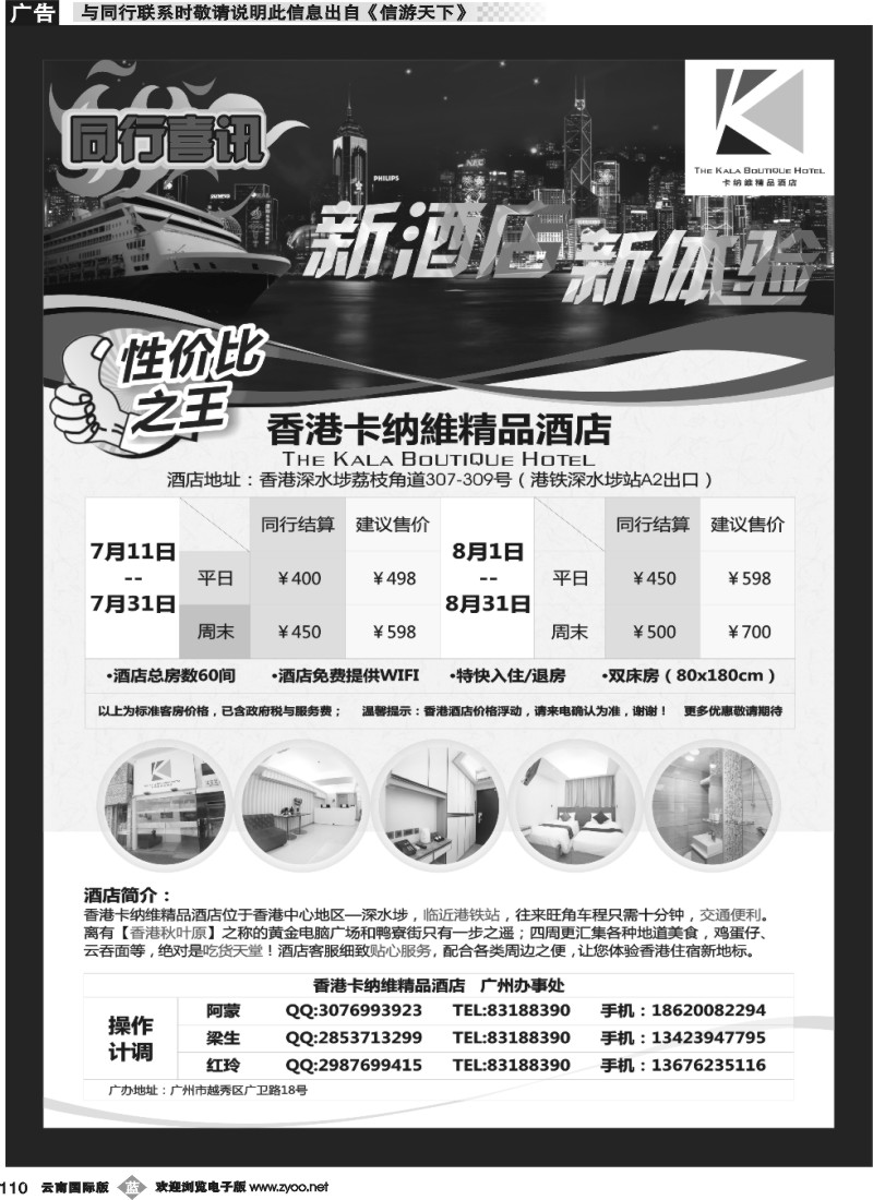 b110 香港卡纳维精品酒店