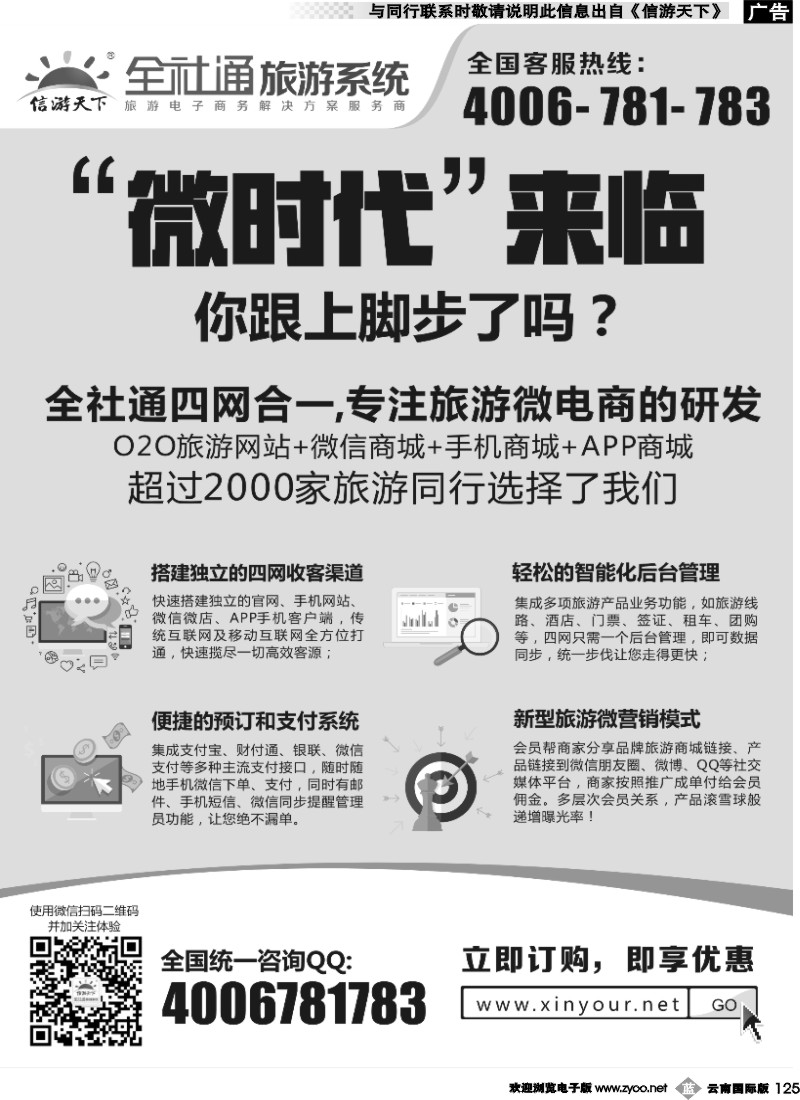 b125 全社通旅游系统