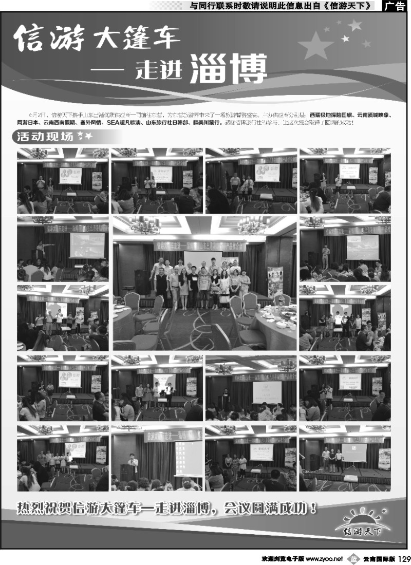 b129 信游大篷车活动升级品牌推广-4