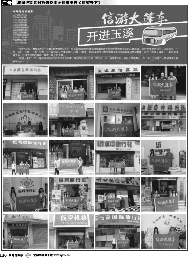 b130 信游大篷车走进玉溪