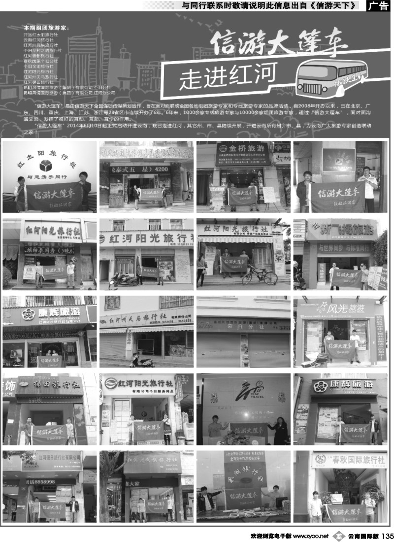 b135 信游大篷车开进红河
