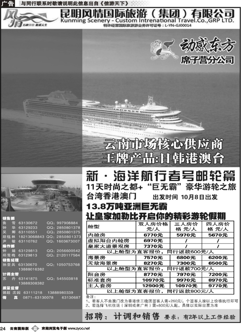 b024 动感东方-时尚之都+“巨无霸”豪华游轮之旅专线1