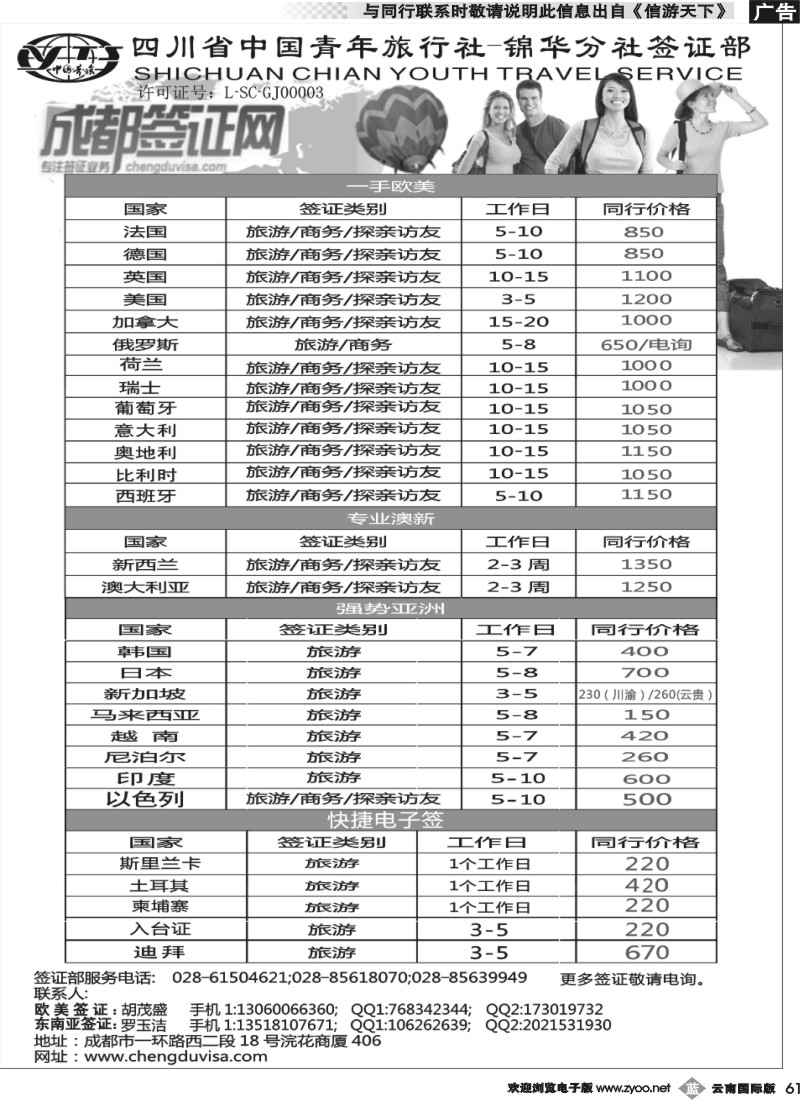 b061 省青旅-锦华分社-签证