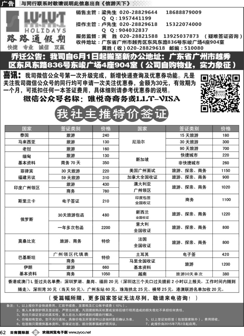 b062 路路通签证同行报价