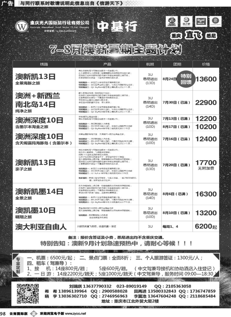 b098 中基行-澳洲直航重庆 