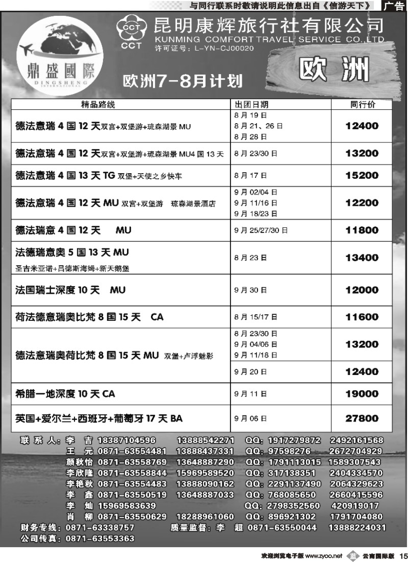 b015 昆明康辉-鼎盛国际-欧洲专线--黑白