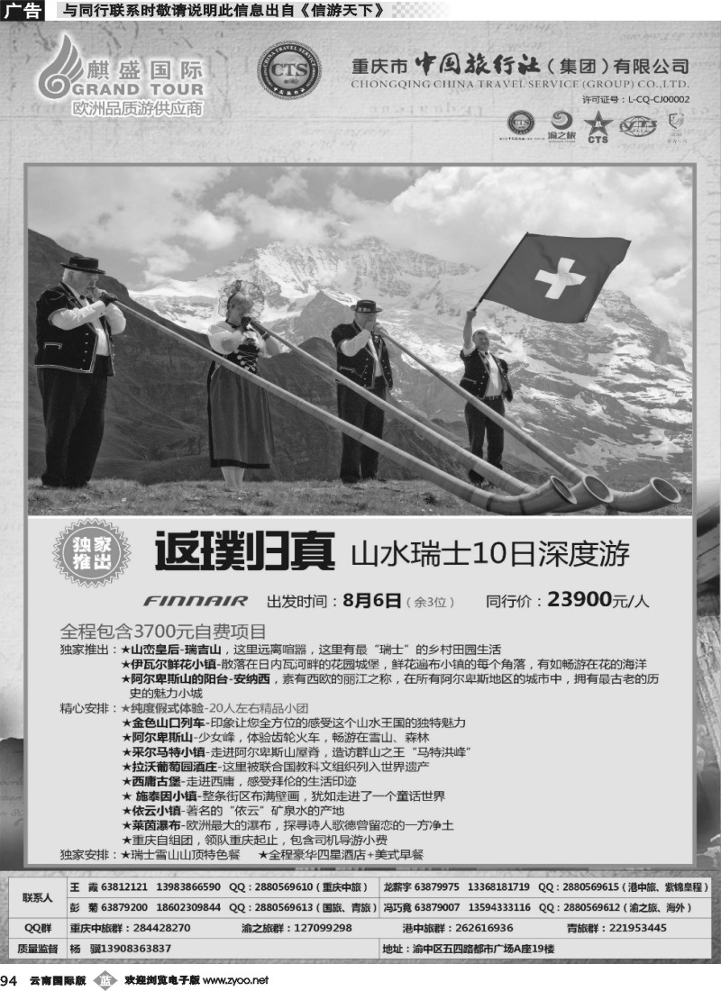 b094 中国旅行社-瑞士03 