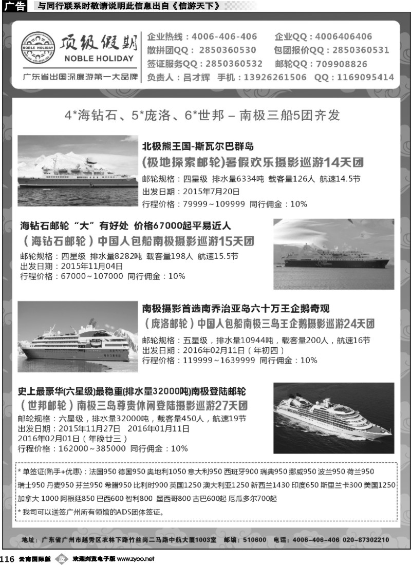 b116 顶级假期—欧美澳非深度游