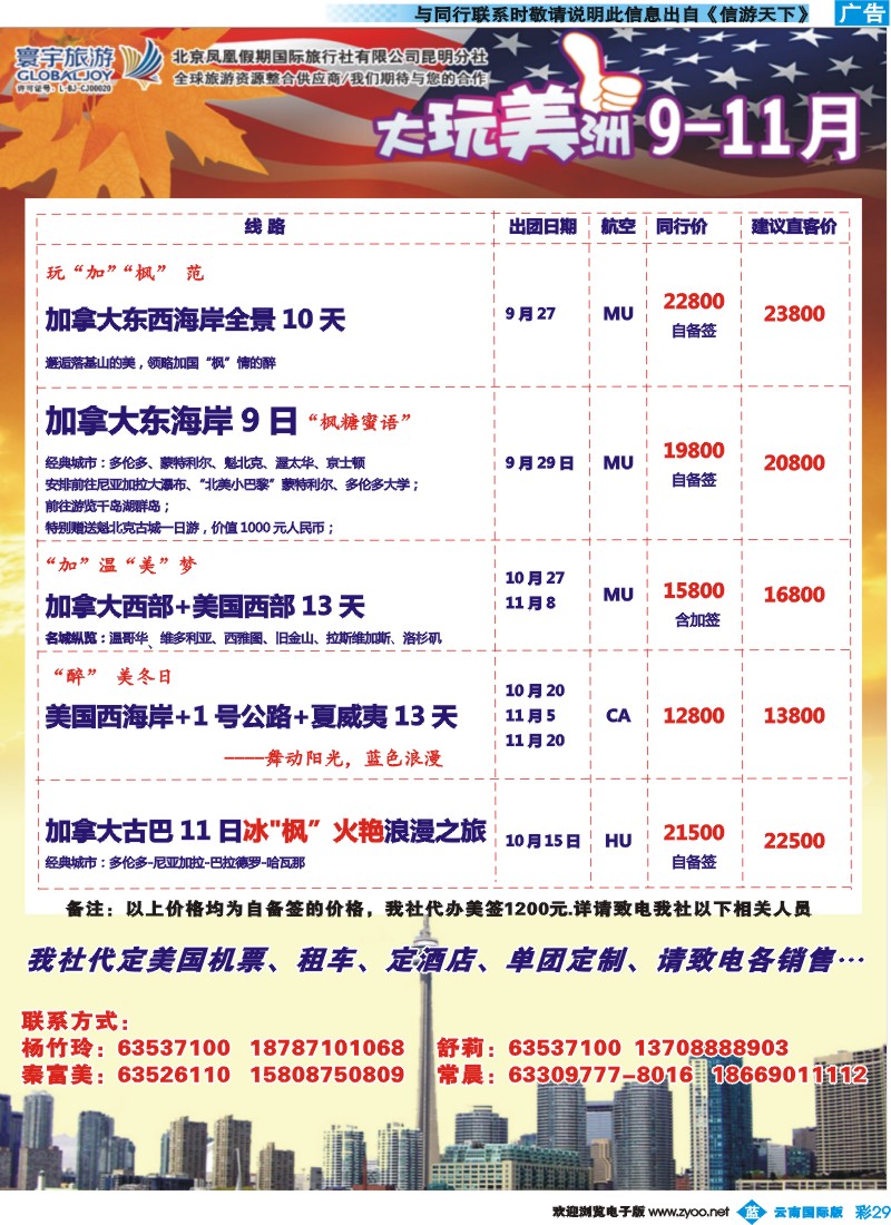 彩b029 寰宇旅游-美洲专线｛07086｝