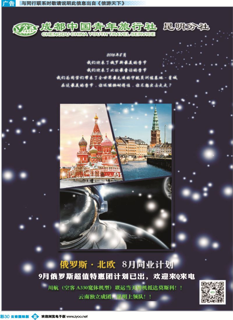 彩b030 成都青旅 俄罗斯北欧7月同业计划1